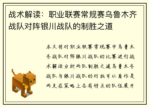 战术解读：职业联赛常规赛乌鲁木齐战队对阵银川战队的制胜之道